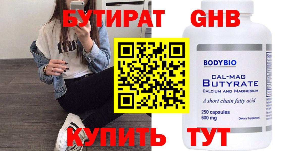 БУТИРАТ BDO Сорочинск