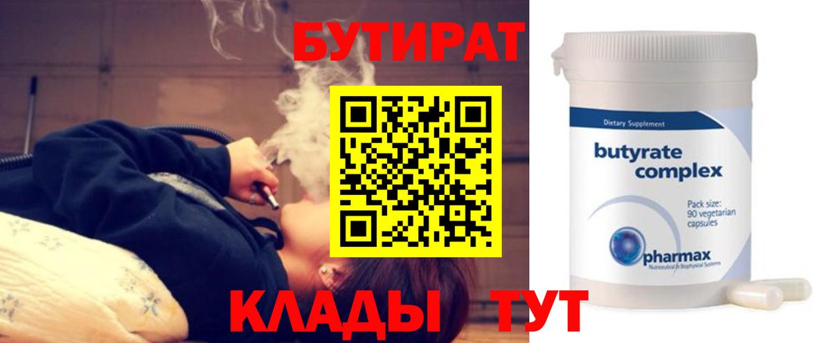 Сорочинск  БУТИРАТ  Вход с VPN  Бутират буратино 