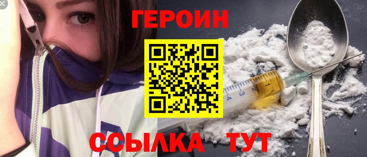 Сорочинск  ГЕРОИН  Вход с VPN  ГЕРОИН гречка 