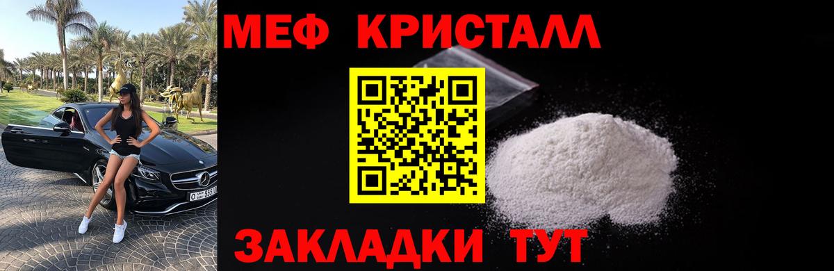 Меф кристаллы Сорочинск